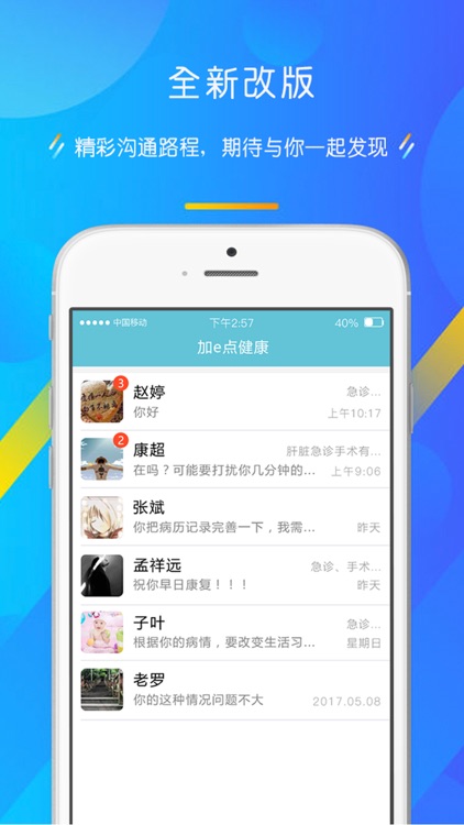加e点健康-医生版