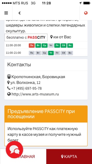 PASSCITY - ключ к городу(圖3)-速報App