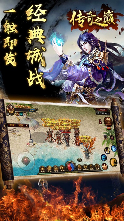 传奇之巅-沙城霸业3D热血私服手游 screenshot-4