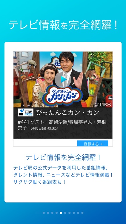 民放公式テレビポータル「TVer(ティーバー)」