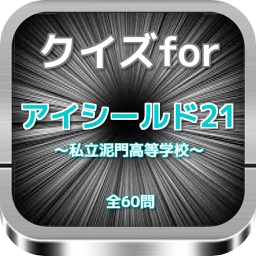 クイズfor アイシールド21 私立泥門高等学校 全60問 By Gisei Morimoto