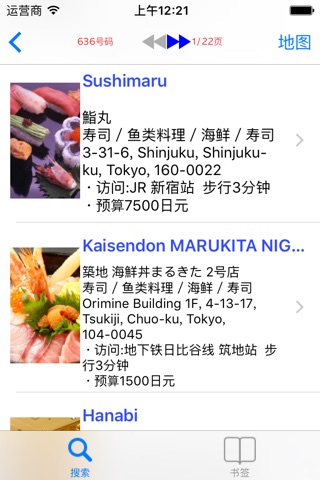 GOHAN - Japan Food Finder screenshot 2