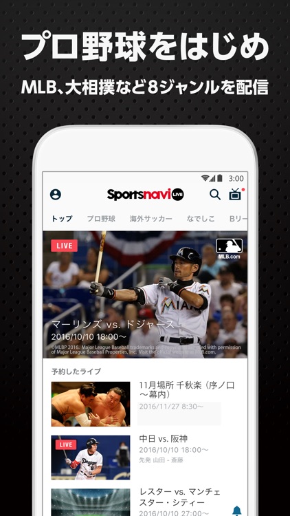 スポナビライブ:人気スポーツの生中継が見放題