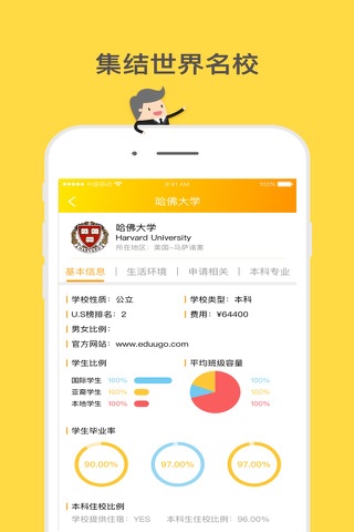 驿渡-一站式国际教育平台 screenshot 3