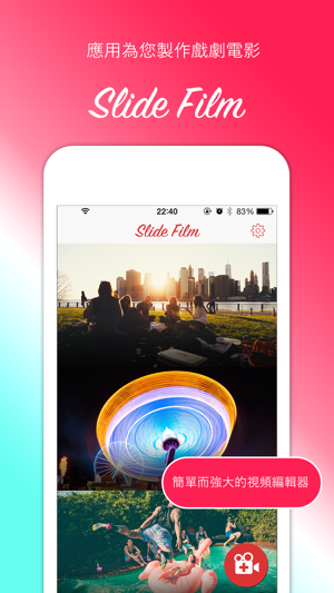 電影製作和視頻編輯應用程序 -SlideFilm 輕鬆創建幻燈片視頻