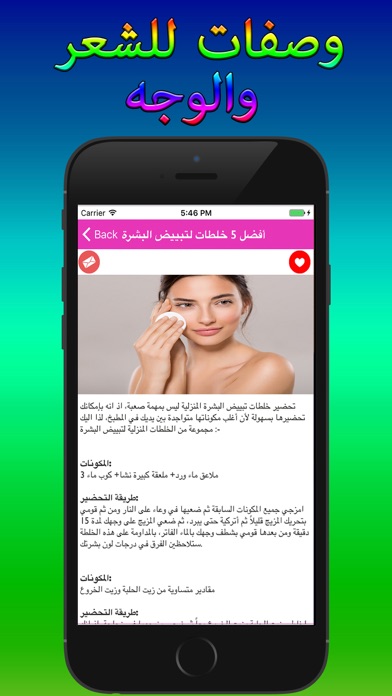 وصفات للشعر والوجه screenshot 4