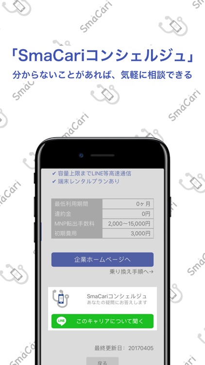 スマホキャリア診断　SmaCari (スマキャリ) screenshot-3