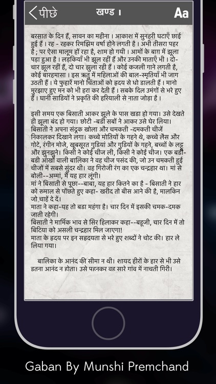 Gaban by Munshi Premchand