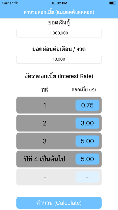 How to cancel & delete iLoan - คิดดอกเบี้ย from iphone & ipad 2