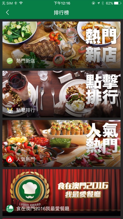 食在澳門 iFood Macau