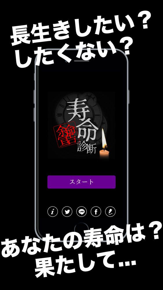 寿命診断 心理占いアプリ App For Iphone Free Download 寿命診断 心理占いアプリ For Ipad Iphone At Apppure