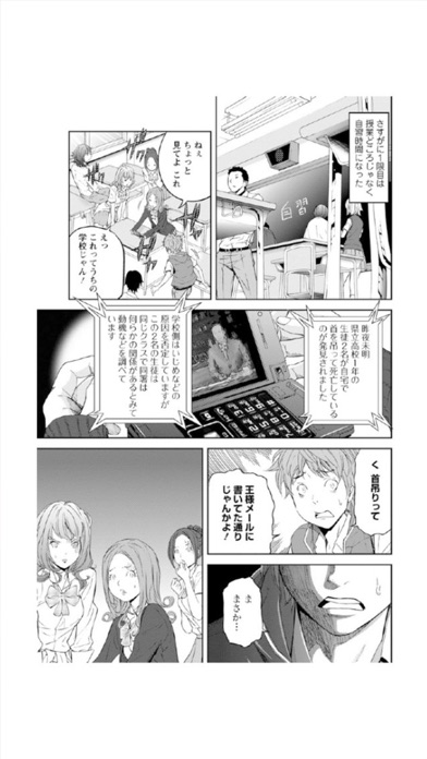 王様ゲーム(漫画)のおすすめ画像3