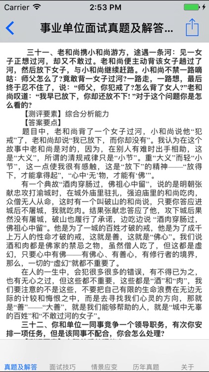 公务员事业单位面试宝典大全