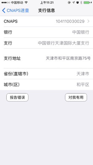 CNAPS速查(圖2)-速報App