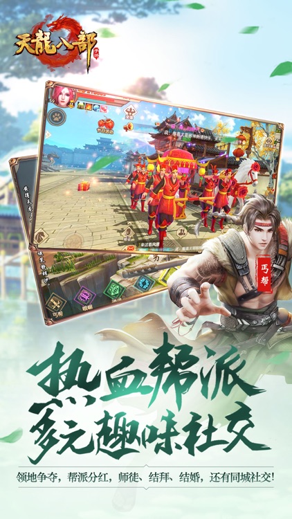 天龙八部手游