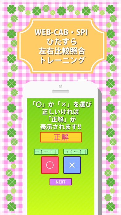 How to cancel & delete WEB-CAB・SPI ひたすら左右比較照合トレーニング from iphone & ipad 2