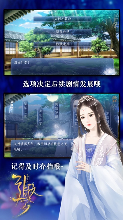 引歌一梦 - 橙光游戏 screenshot-3