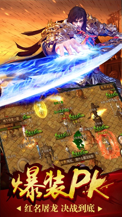 屠龙无双-经典再现决战沙城 screenshot-3