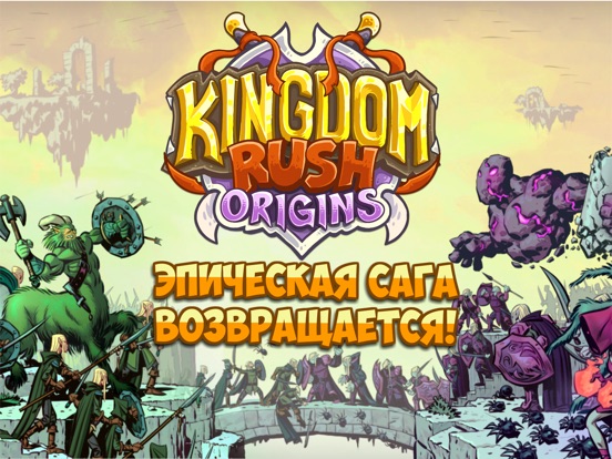 Kingdom Rush Origins HD на iPad