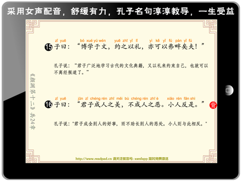 论语二十篇全 HD - 读书派出品 - náhled