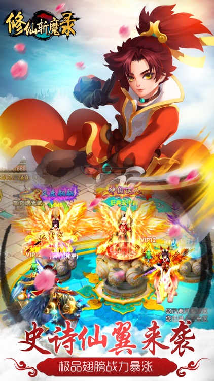 修仙斩魔录-热门修仙人气手游