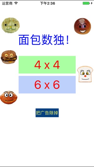 麺包简易数独 4x4,6x6,7x7 for 麺包超人(圖3)-速報App