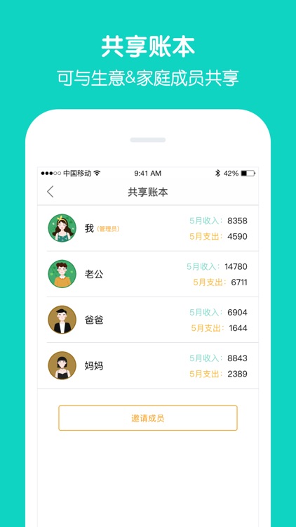 记账·圈子账本(专业版)—可共享的全能记帐本软件 screenshot-3