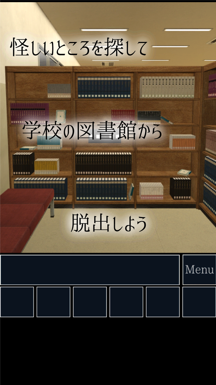 脱出ゲーム  学校の図書館からの脱出