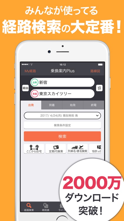 乗換案内Plus