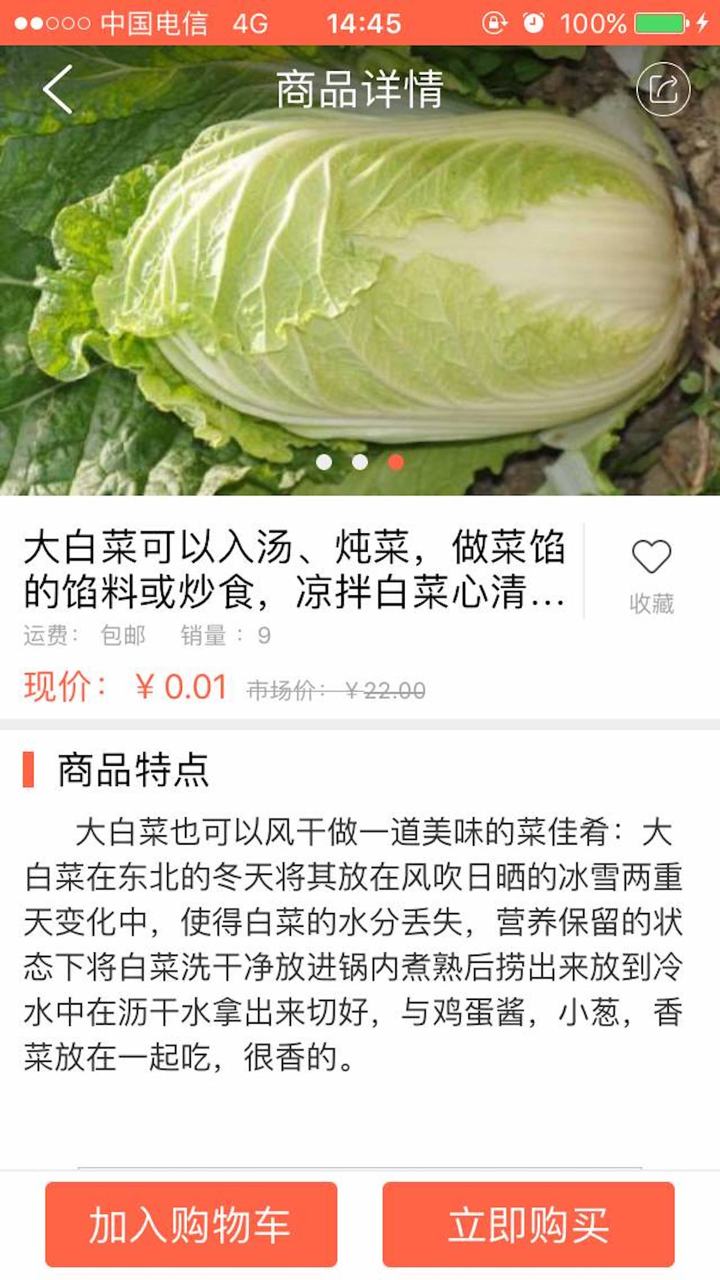 菜市街 screenshot 2