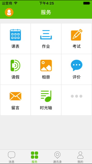 CST家校通(圖2)-速報App