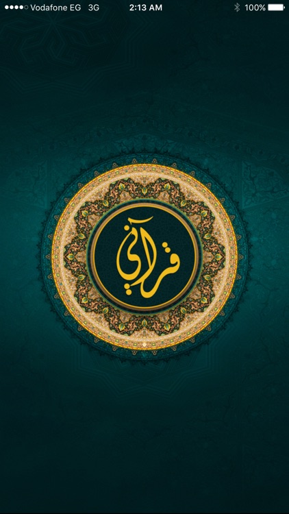 Qurany قرآني