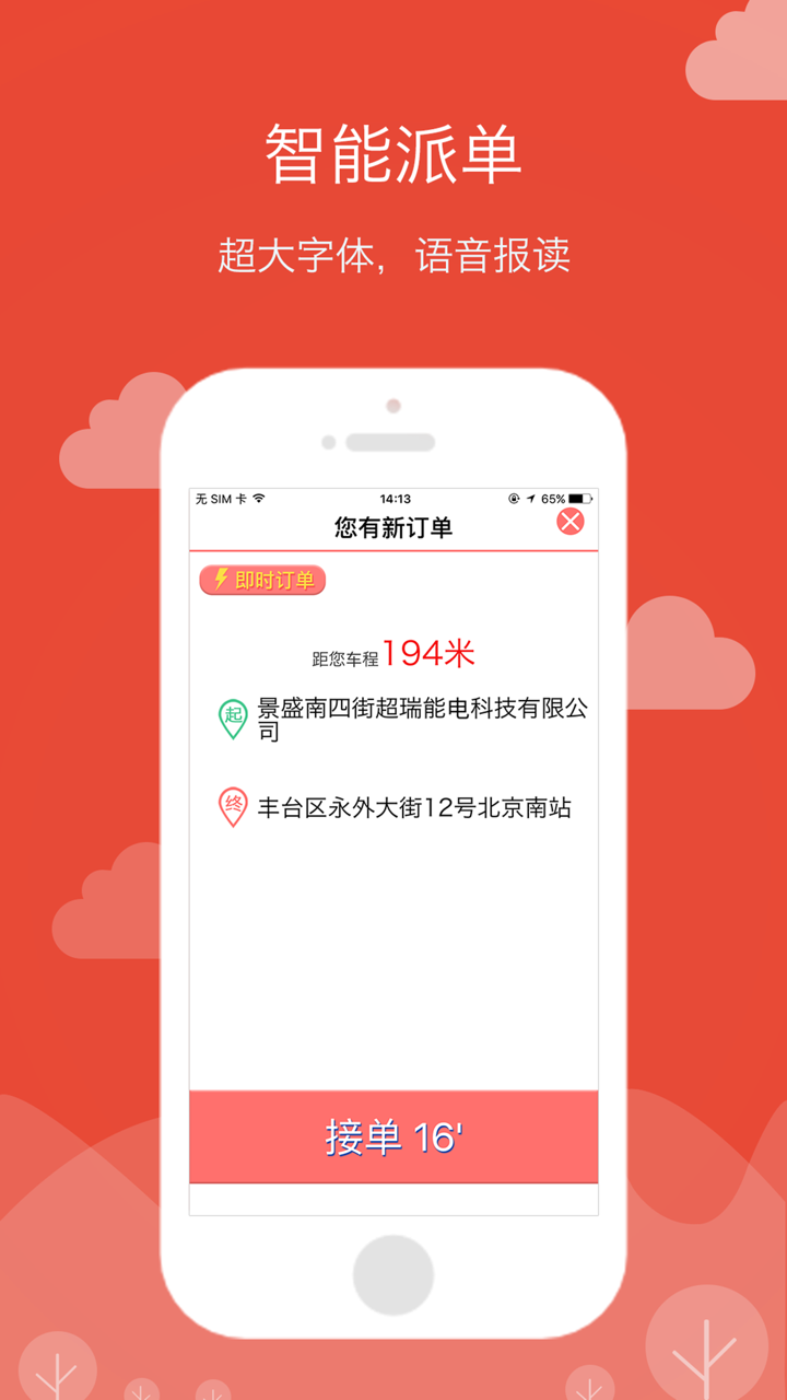 95128司机 screenshot 4