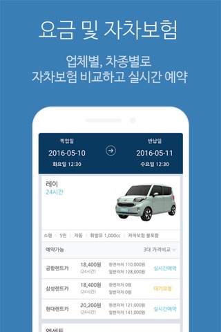 제주왕렌트카-실시간 가격 및 자차보험 비교 할인 예약 screenshot 3