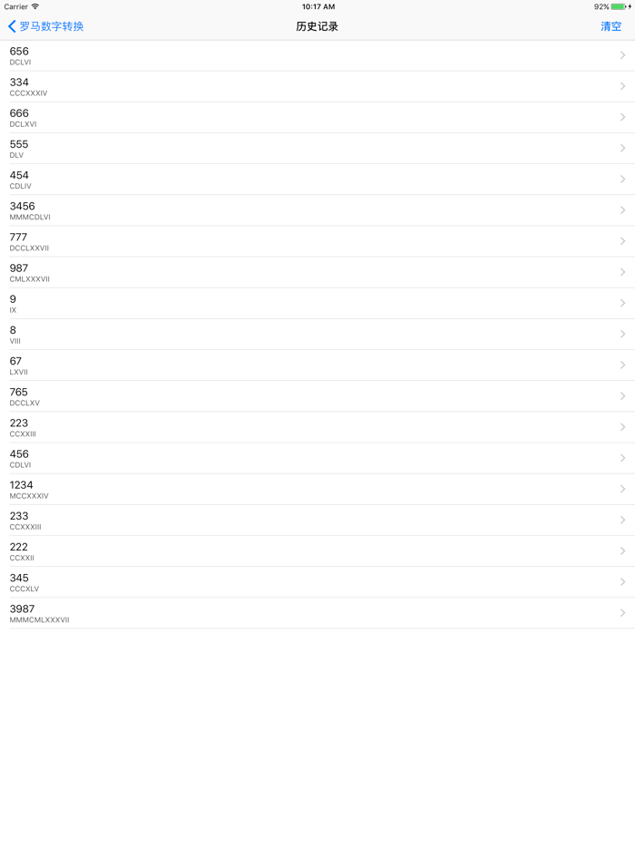 罗马数字和阿拉伯数字转换器