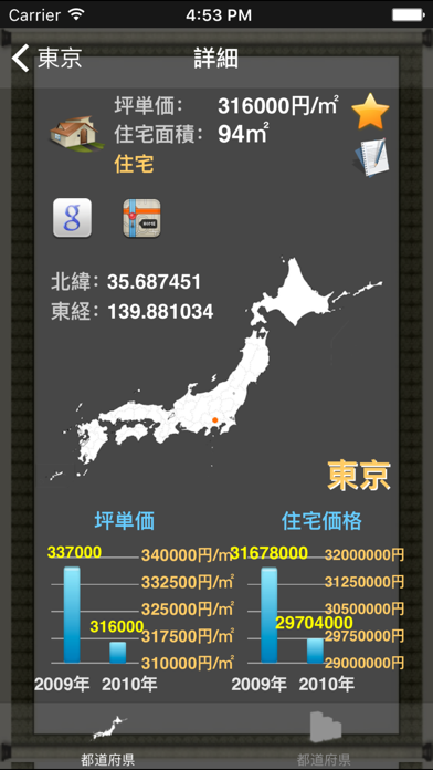 日本都道府県地価調査2010 screenshot1