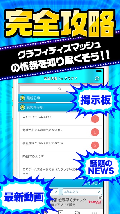 グラスマ完全攻略 for グラフィティスマッシュ