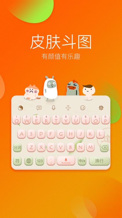 讯飞输入法-智能语音输入和表情斗图神器 screenshot-3