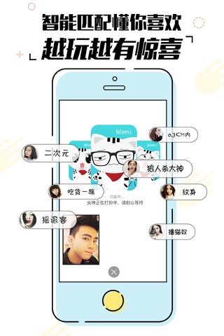 Meeu咪哟— 一键倾心 screenshot 2