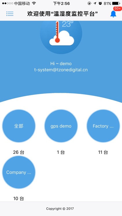 温湿度监控平台手机版