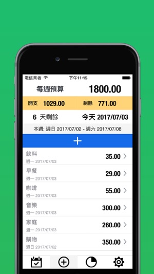 記帳理財預算 - 每週花了多少錢,個人理財工具(圖1)-速報App