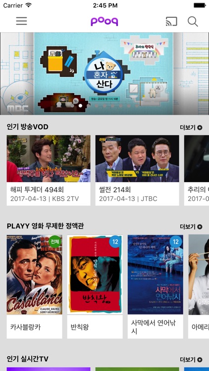 푹TV - pooq