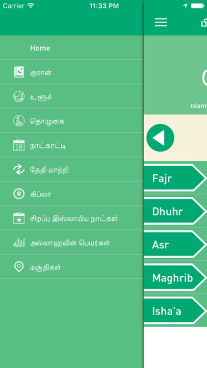 Quran in Tamil language - (Audio) screenshot-0