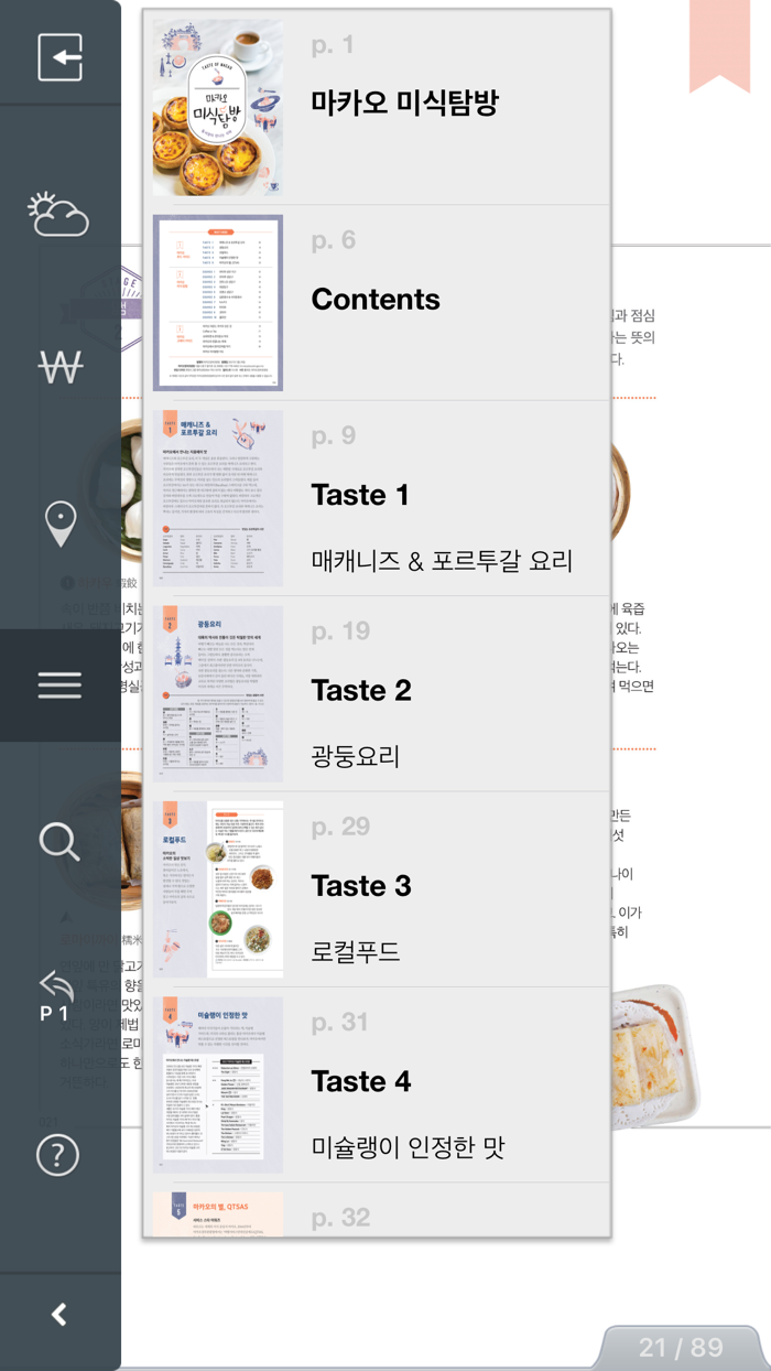 마카오 미식탐방