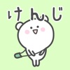 けんじステッカー