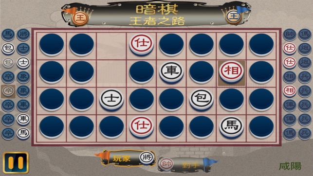 暗棋 - 王者之路(圖4)-速報App