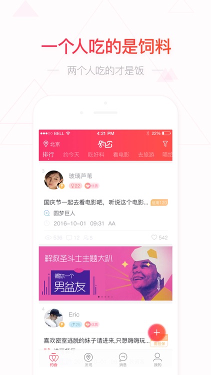 请吃饭-约会交友,蹭饭神器 screenshot-0