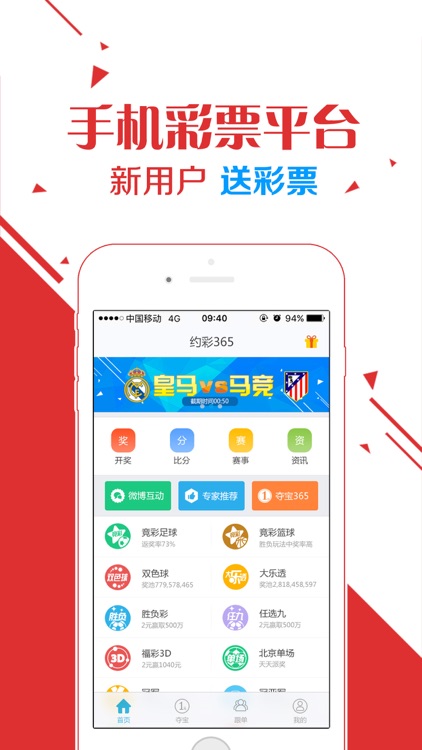 约彩彩票-手机购买体育彩票,彩票,福利彩票