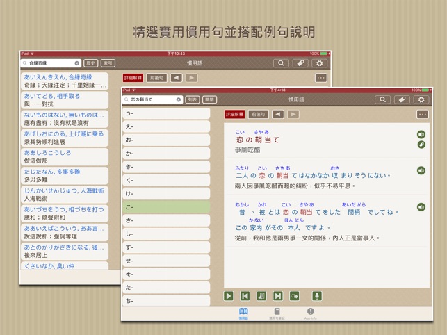 在app Store 上的 日本語活用慣用句 正體中文版