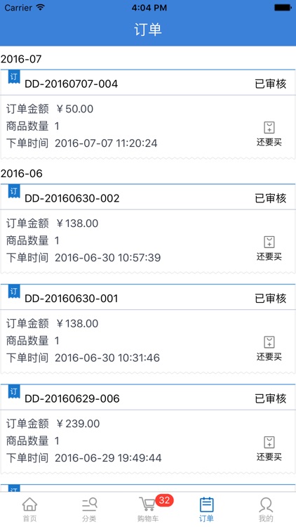 裕盛网上商城 screenshot-4